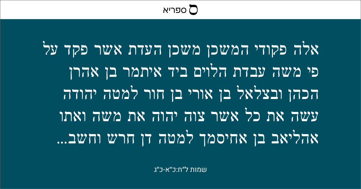 8 Exodus 38:21 Insights For Deeper Understanding