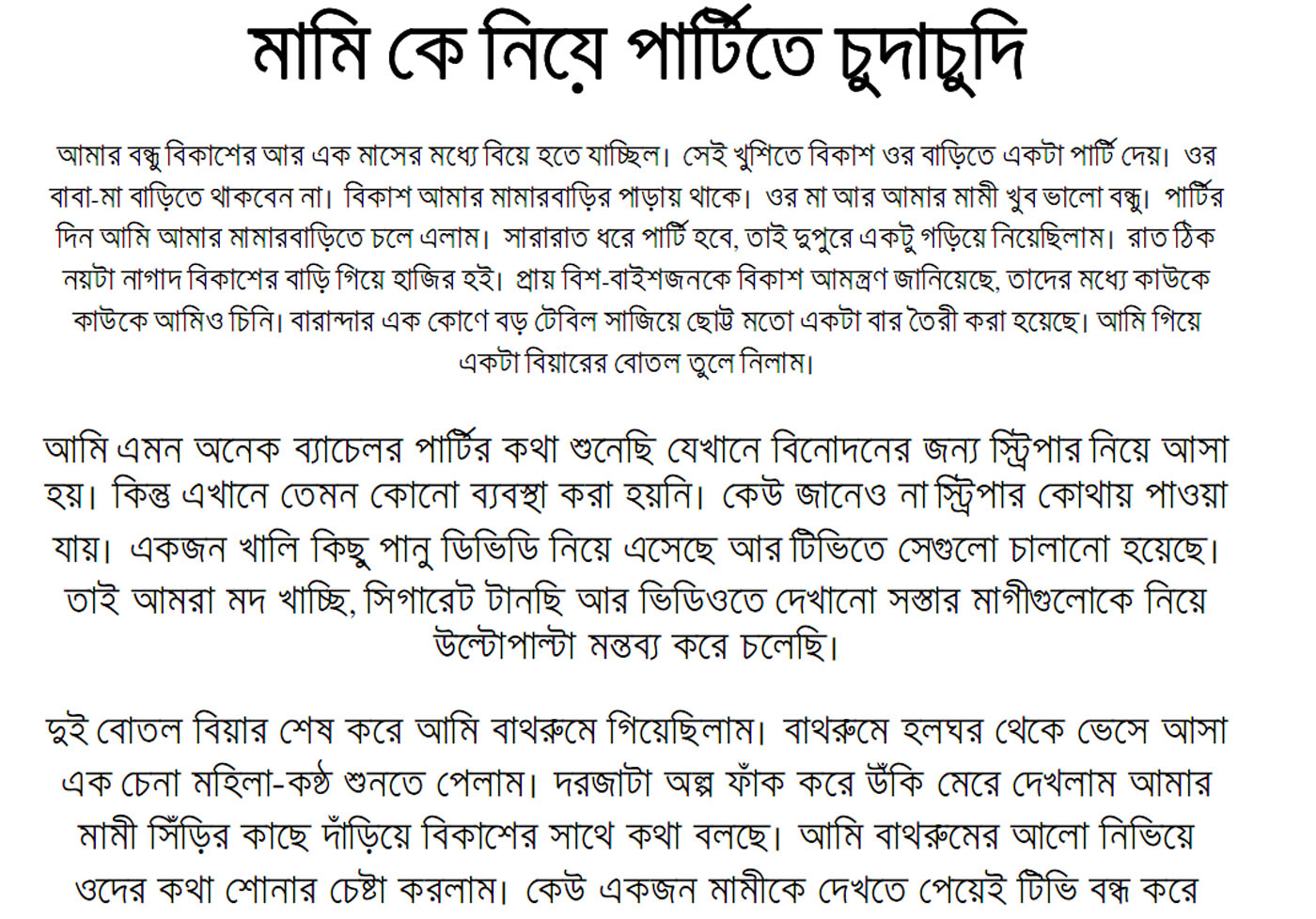 Bangla Chote Golpo
