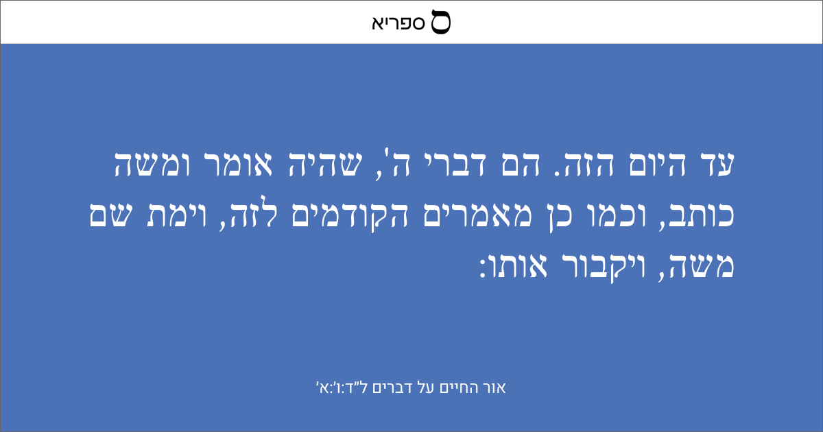 Deuteronomy 34 6