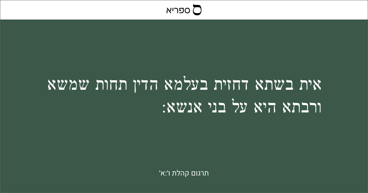 Ecclesiastes 6 1