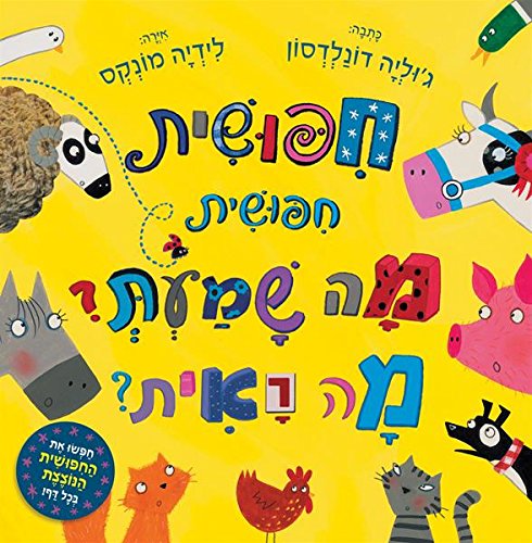 Heard In Hebrew