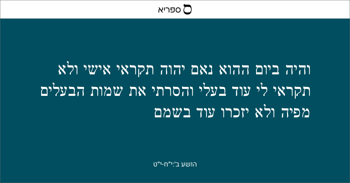 Hosea 2 18
