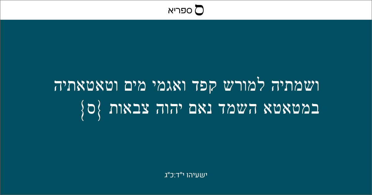 Isaiah 14 23
