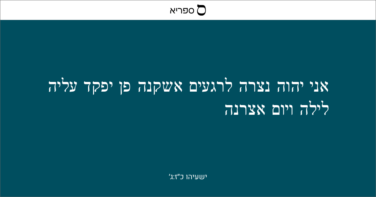 Isaiah 27 3