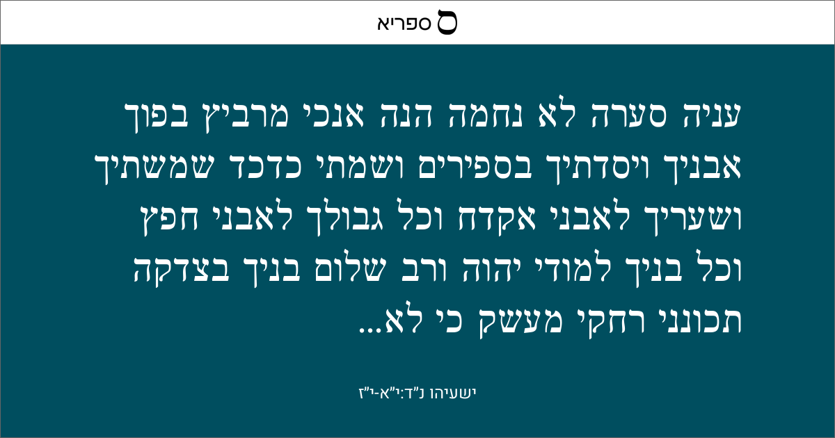 Isaiah 54 11 Meaning