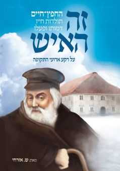 Ish In Hebrew
