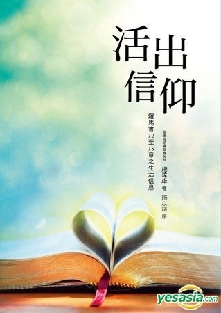 羅馬 書 第 八 章