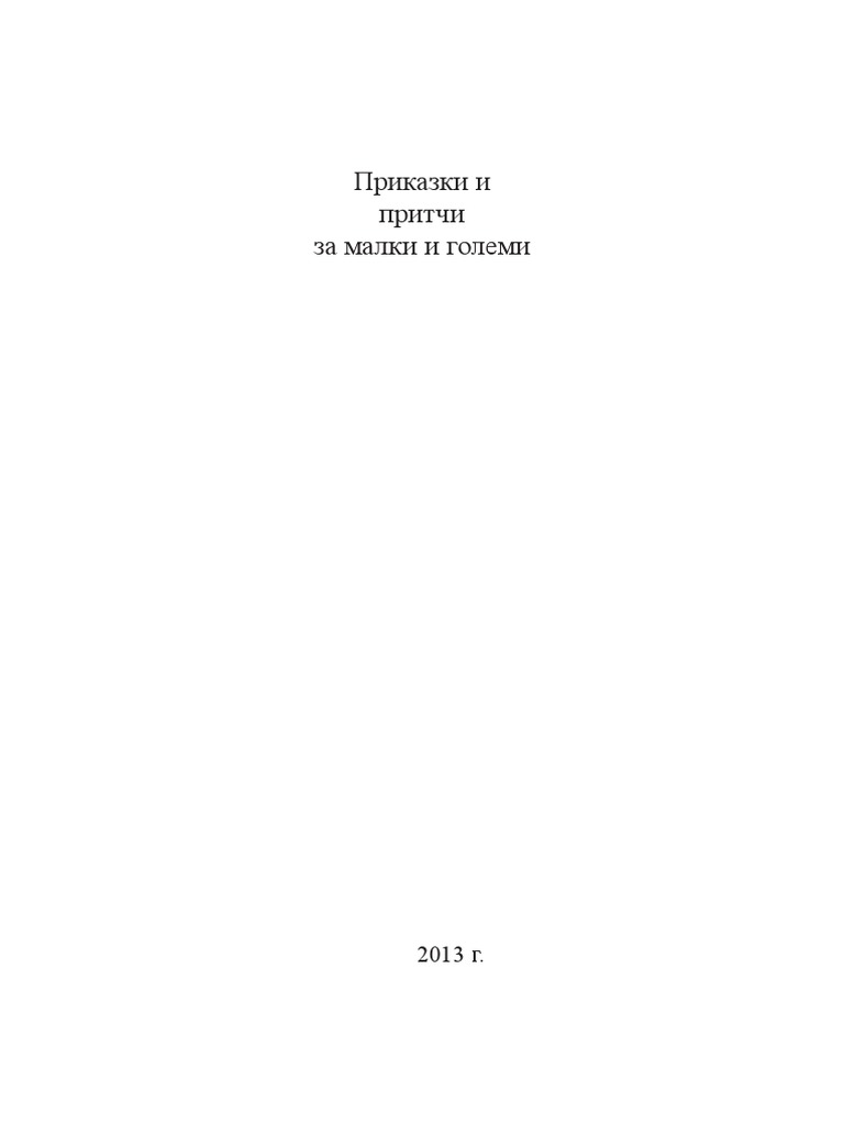 Притчи 3 56